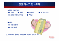 삼성 테스코 인사관리-20