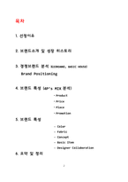의류 산업과 패션 -브랜드`uniqlo` 유니클로 조사-2