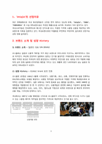 의류 산업과 패션 -브랜드`uniqlo` 유니클로 조사-3