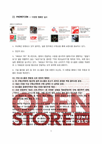 의류 산업과 패션 -브랜드`uniqlo` 유니클로 조사-7
