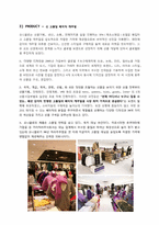 의류 산업과 패션 -브랜드`uniqlo` 유니클로 조사-8
