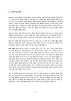의류 산업과 패션 -브랜드`uniqlo` 유니클로 조사-12