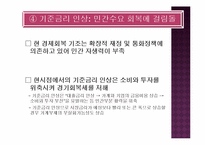 한국경제의 바람직한 출구전략-15