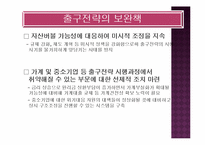 한국경제의 바람직한 출구전략-19