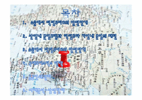 다국적 기업의 국제물류-2