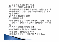 다국적 기업의 국제물류-4