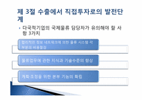 다국적 기업의 국제물류-9