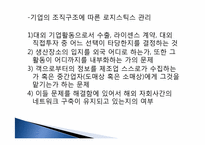다국적 기업의 국제물류-11