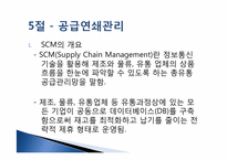 다국적 기업의 국제물류-15