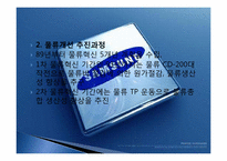 다국적 기업의 국제물류-19