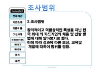 [인적자원관리] 현대카드 기업조사-3