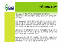 지마켓 G-market 성공요인 분석-3