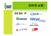 지마켓 G-market 성공요인 분석-4