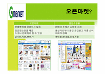 지마켓 G-market 성공요인 분석-6