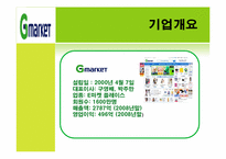 지마켓 G-market 성공요인 분석-7