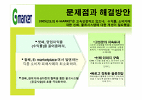 지마켓 G-market 성공요인 분석-17