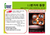 지마켓 G-market 성공요인 분석-20