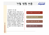 삼성전자 애니콜 국제경영-3
