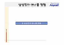 삼성전자 애니콜 국제경영-4