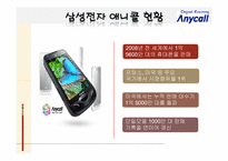 삼성전자 애니콜 국제경영-6