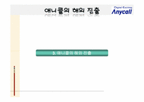 삼성전자 애니콜 국제경영-11