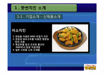 핫썬치킨 마케팅전략-9