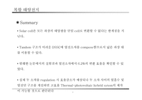 태양전지 레포트-8