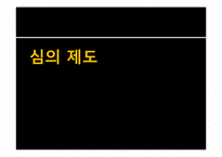 대한민국 대중문화 심의 제도에 대한 고찰-2
