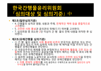 대한민국 대중문화 심의 제도에 대한 고찰-4