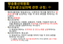 대한민국 대중문화 심의 제도에 대한 고찰-6