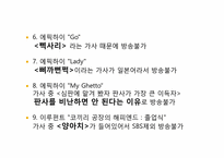 대한민국 대중문화 심의 제도에 대한 고찰-19
