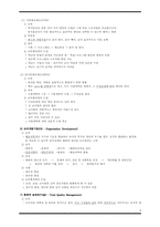 제6장 교육조직관리론-5