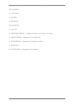 제6장 교육조직관리론-7