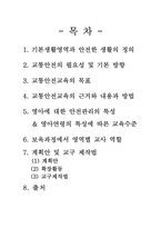 아동건강교육 -영아 교통안전-2