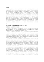 고교평준화 보도 자료에 대한 견해-2