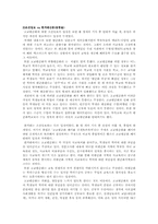 고교평준화 보도 자료에 대한 견해-4