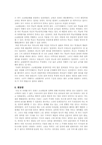 고교평준화 보도 자료에 대한 견해-9