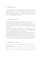 아동교육 -기본생활습관 교육-1