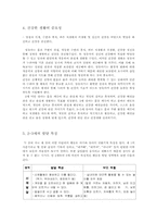 아동교육 -기본생활습관 교육-2