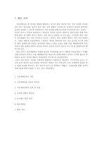 아동교육 -기본생활습관 교육-7