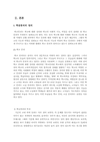 학교와 학교붕괴-2