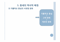 제3장. 중세의 교육-3