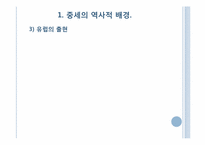 제3장. 중세의 교육-4