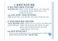 제3장. 중세의 교육-5