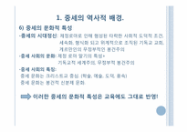 제3장. 중세의 교육-6