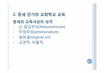 제3장. 중세의 교육-8