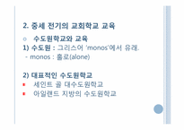 제3장. 중세의 교육-9