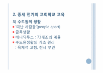 제3장. 중세의 교육-10