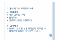 제3장. 중세의 교육-11