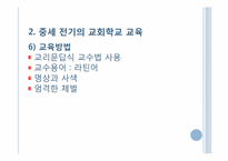 제3장. 중세의 교육-12